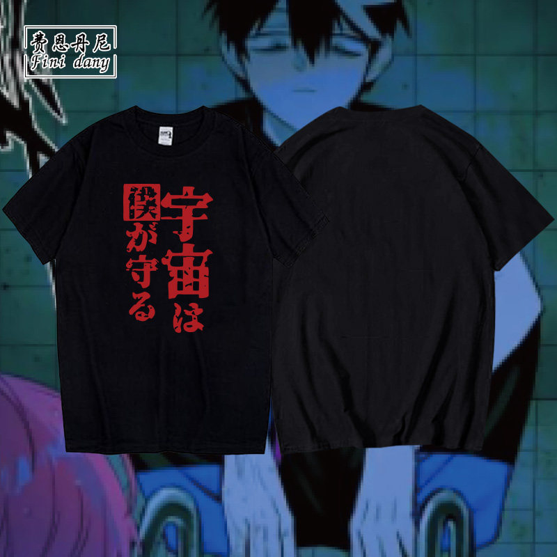 硬核一中T恤漫画戎星野戎朕也科小嵬汲萌萌同款cos男女纯棉短袖痛