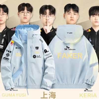 2025新款T1战队队服FAKER同款出征服冲锋衣外套夹克S15世界赛衣服
