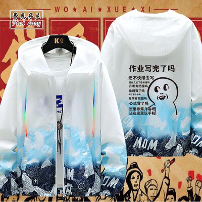 我爱学习连帽防晒衣服外套学习日渐消瘦作业写完了吗男休闲