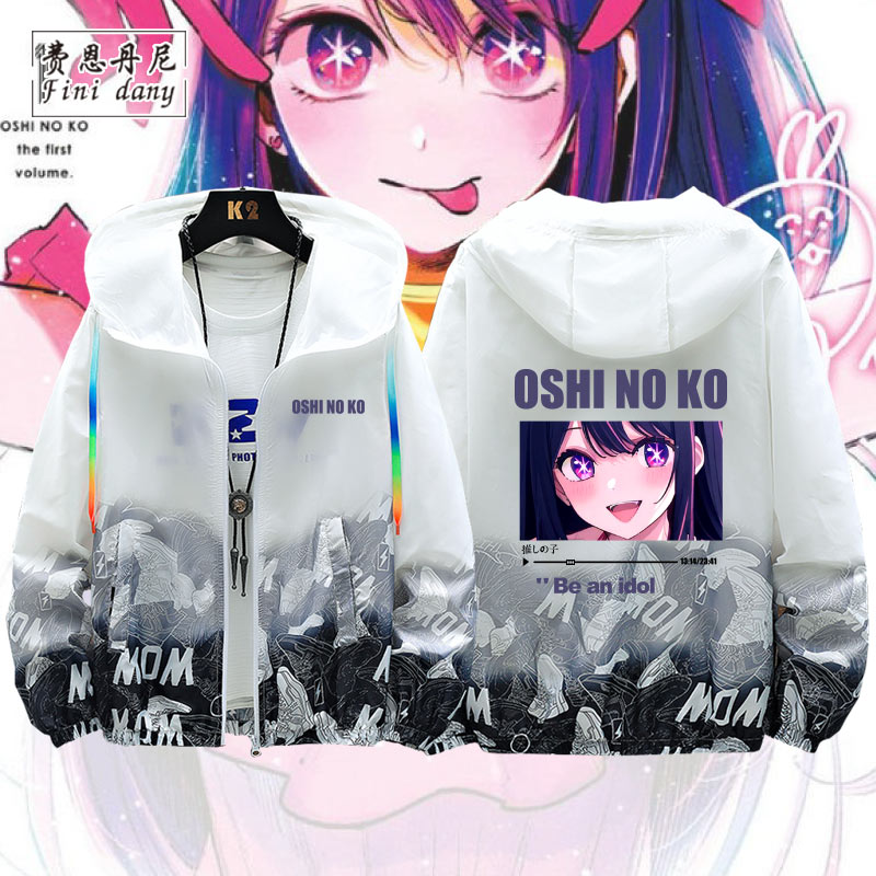 我推的孩子动漫周边连帽防晒衣服