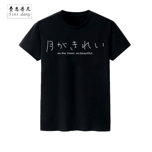 月色真美 水野茜 动漫周边二次元夏季男女短袖T恤学生情侣装