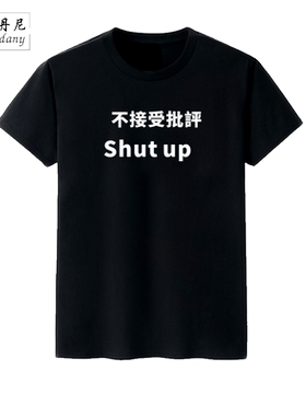 网红文字版批评ins同款潮牌t