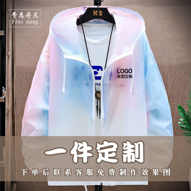 防晒衣工作服定制印字印logo渐变防晒夏季薄款户外钓鱼透气外套新