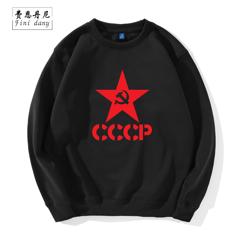 苏联卫衣  CCCP 纪念版 USSR Soviet Union KGB 红色革命圆领卫衣