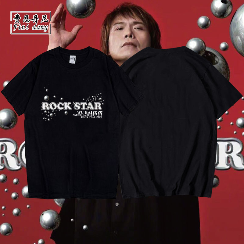 伍佰T恤应援服演唱会短袖RockStar巡演WuBai粉丝周边同款上衣新款
