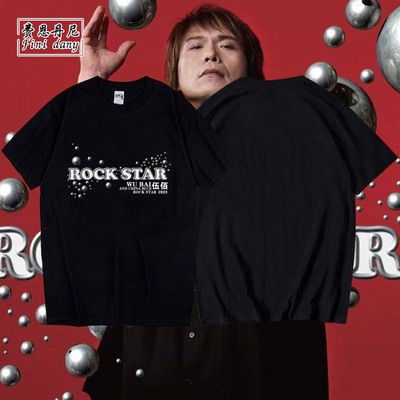 伍佰T恤应援服演唱会短袖RockStar巡演WuBai粉丝周边同款上衣新款