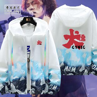 犬儒乐队连帽超薄防晒服男女2025夏季摇滚演出周边粉丝应援服潮流