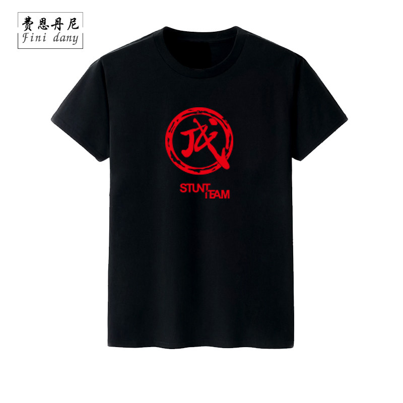 成龙 成家班t恤功夫短袖武术搏击棉夏季男女服装定制体恤宽松大码