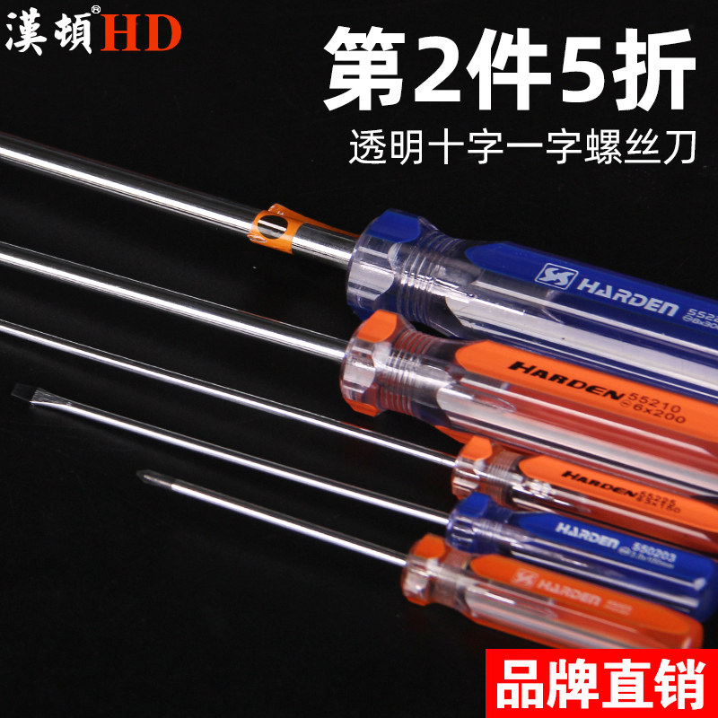 汉顿十字螺丝刀花形改锥带磁性一字小起子梅花型螺丝批启子工具