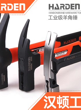 汉顿一体羊角锤子木工专用家用钉锤小榔头木柄铁锤工具扬角直角锤