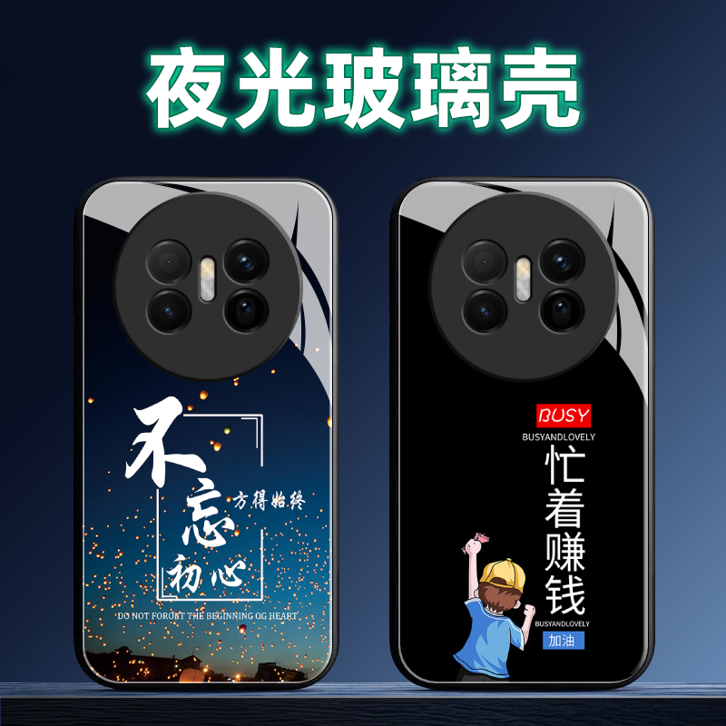 适用华为Mate70Air夜光玻璃卡通