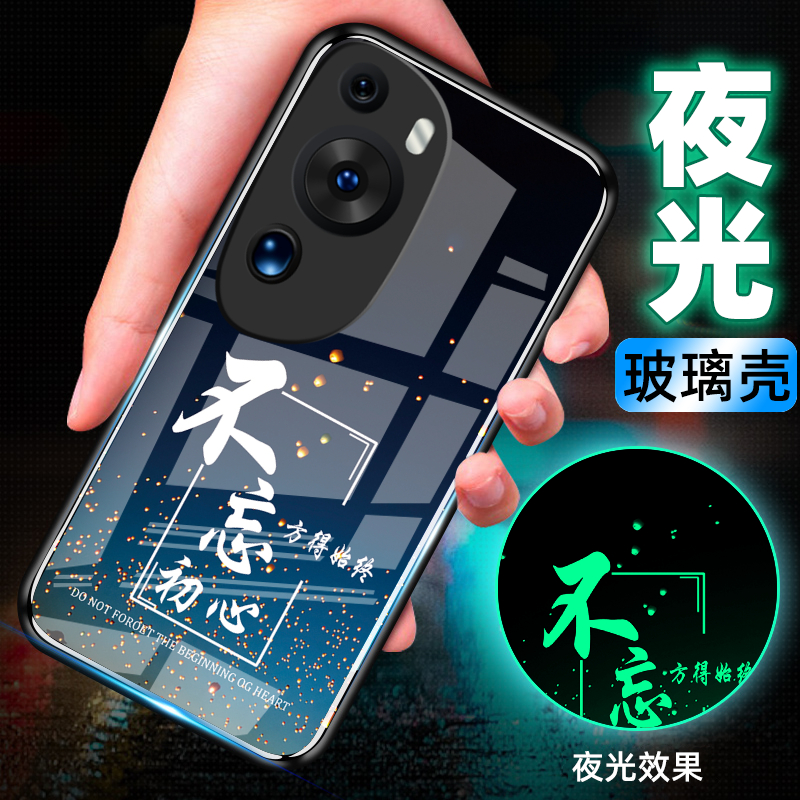 适用华为P60Art夜光玻璃手机壳荣耀p60art保护套防摔全包软超薄情侣男液态硅胶女个性简约新款创意直边初心
