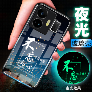 适用realmeGTNeo5 Neo5全包软超薄情侣初心 SE夜光玻璃手机壳oppo realme真我GTNeo5SE保护套RealmeGT防摔GT