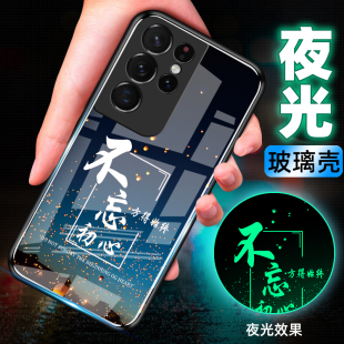 适用三星S21Ultra夜光玻璃手机壳galaxy 初心 s21ultra保护套U盖乐世防摔全包软超薄情侣网红男硅胶女个性 新款