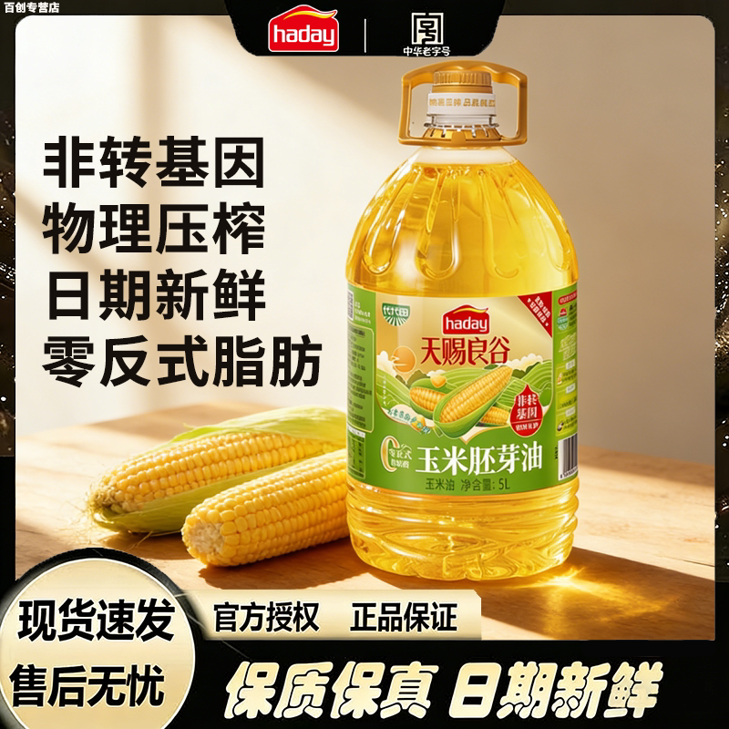 HADAY玉米胚芽油5L*1桶非转基因