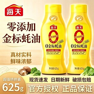 【海天】0金标蚝油625g挤挤装零添加防腐剂提鲜增味点蘸拌馅炒菜