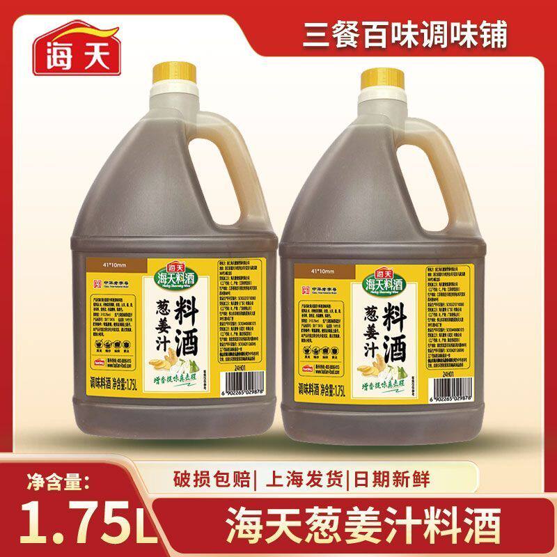 海天葱姜汁料酒1.75L去腥去膻增鲜提味炒菜古道葱姜料酒450m