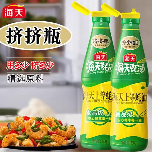 海天上等蚝油700g挤挤瓶商超同款便捷家用炒菜蚝汁火锅增鲜调提味