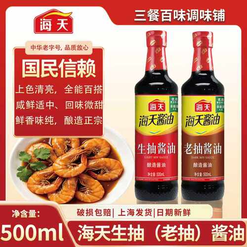 海天生老抽酱油500ml酿造炒拌