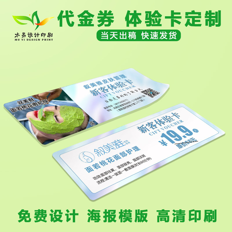 美甲美睫美容院体验卡名片订做皮肤管理纹绣优惠代金券宣传单定制