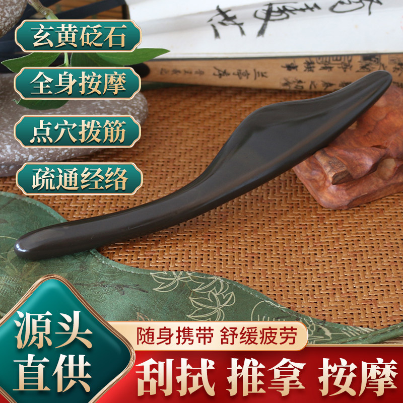 泗滨玄黄砭石拨筋棒按摩棒点穴棒拨筋刮痧眼部脸部通用砭石,个人护理/保健/按摩器材,按摩穴位棒,淘宝优惠券,粉丝福利购,淘宝优惠卷