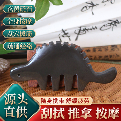 ５Ａ玄黄泗滨砭石梳子刮痧板头部按摩多功能拨筋正宗砭石