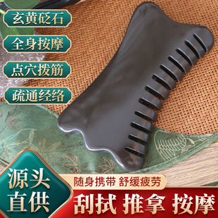 泗滨背部四肢玄黄砭石刮痧板加厚天然全身通经络面部按摩