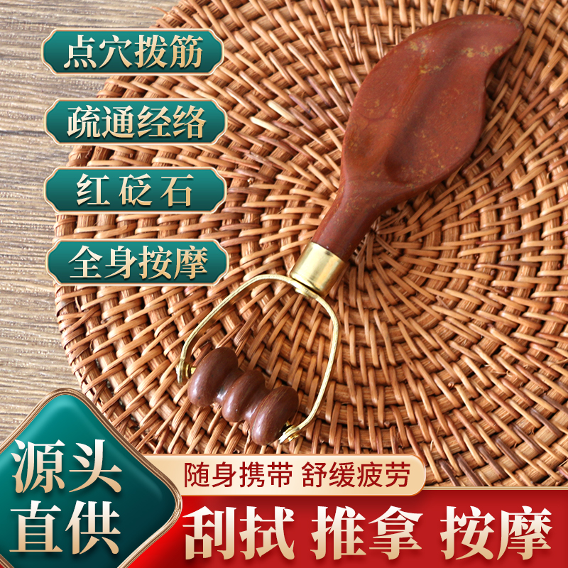 正宗泗滨红砭石双面刮痧板美容滚手指按摩器刮痧疏通经络点穴多用