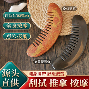 正品泗滨红砭石梳子加大加长细齿梳玄黄砭石经络梳疏通
