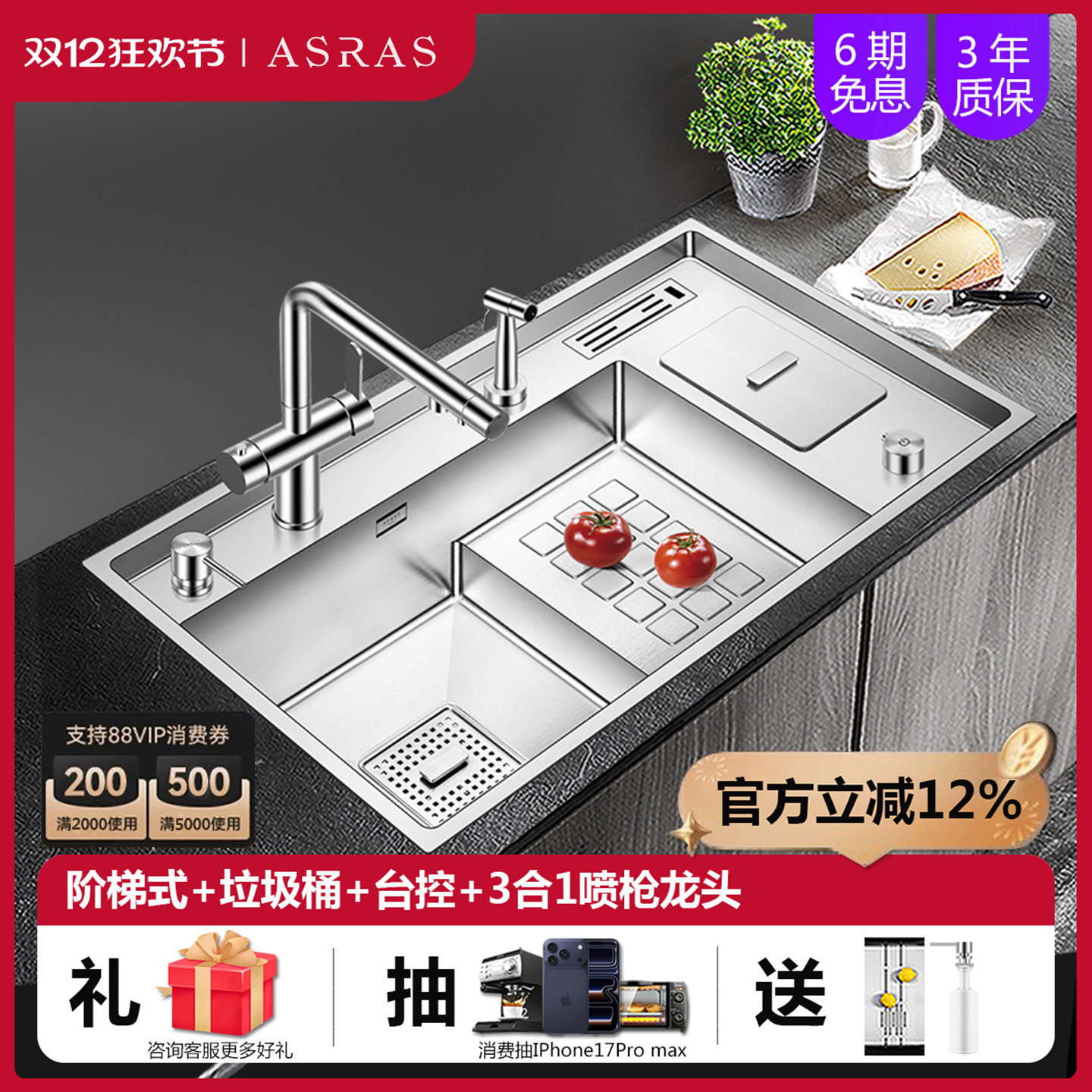 阿萨斯304不锈钢阶梯式水槽