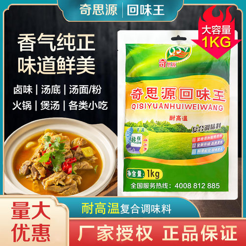 奇思源早点热干面增香提鲜回味王