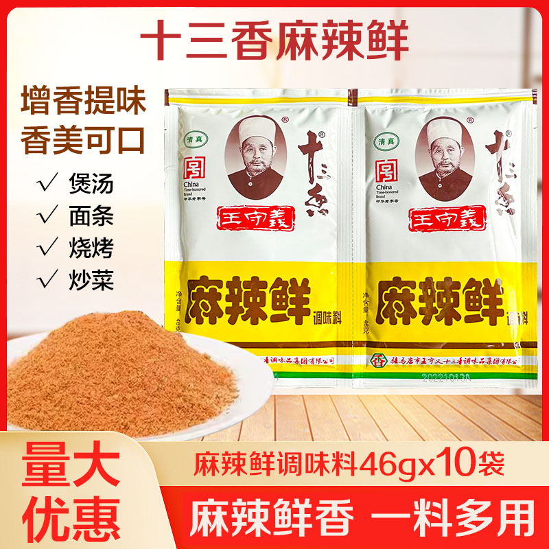 王守义撒料佐料增辣增鲜调味料