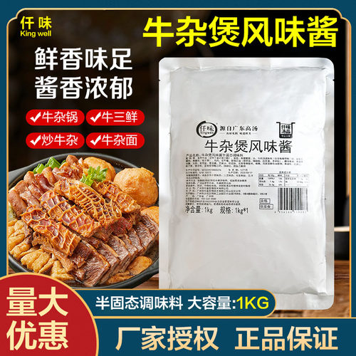 仟味牛肉牛腩煲调味酱底料