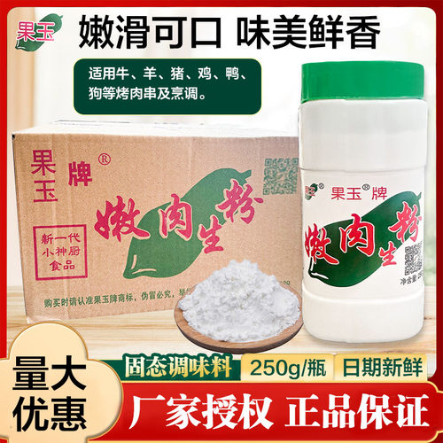 果玉嫩肉粉250g*12瓶包邮
