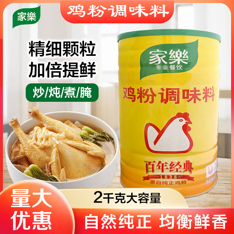 家乐鸡粉调味料2kg罐装商用大桶装浓缩煲汤炒菜提鲜替鸡精鸡鲜粉