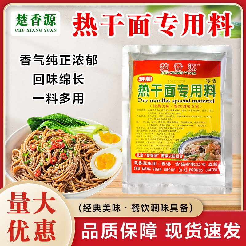 楚香源500克武汉热干面调料