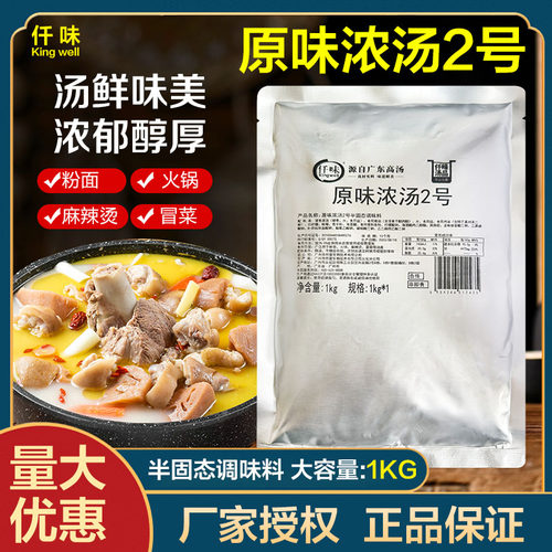 仟味火锅汤底米线粉面汤底
