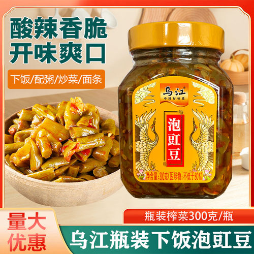 泡豇豆乌江下饭开味早餐配粥