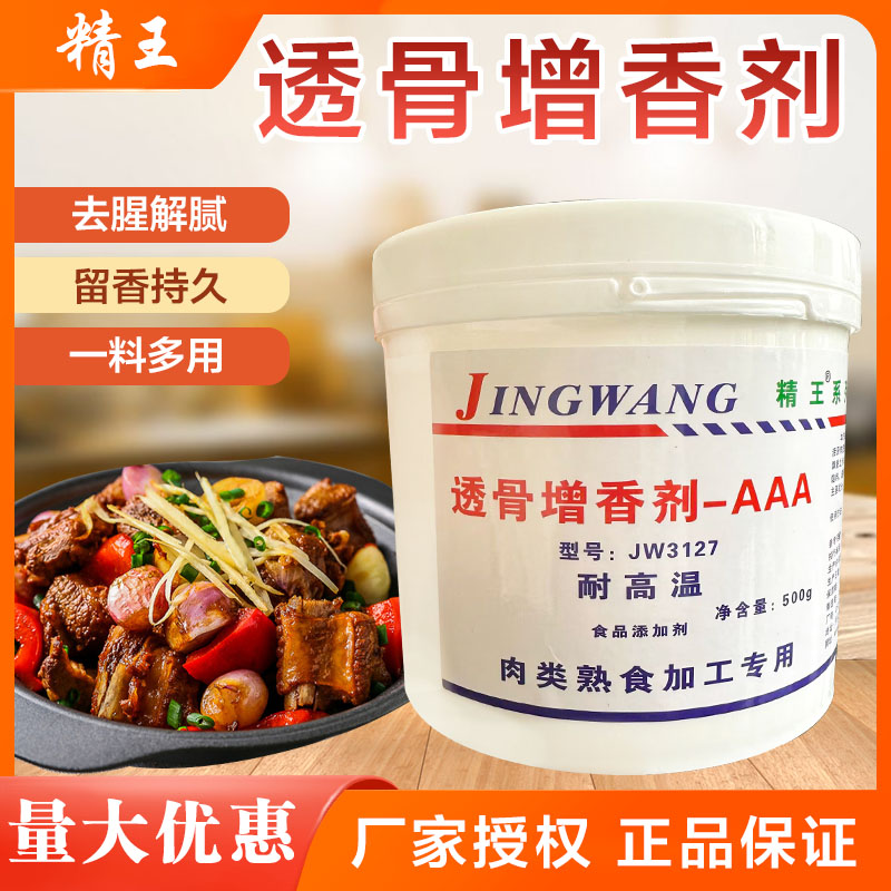 精王增香去异味肉类熟食调味料