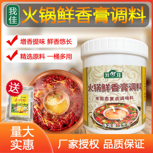 鲜香膏冒菜麻辣烫重庆火锅底料