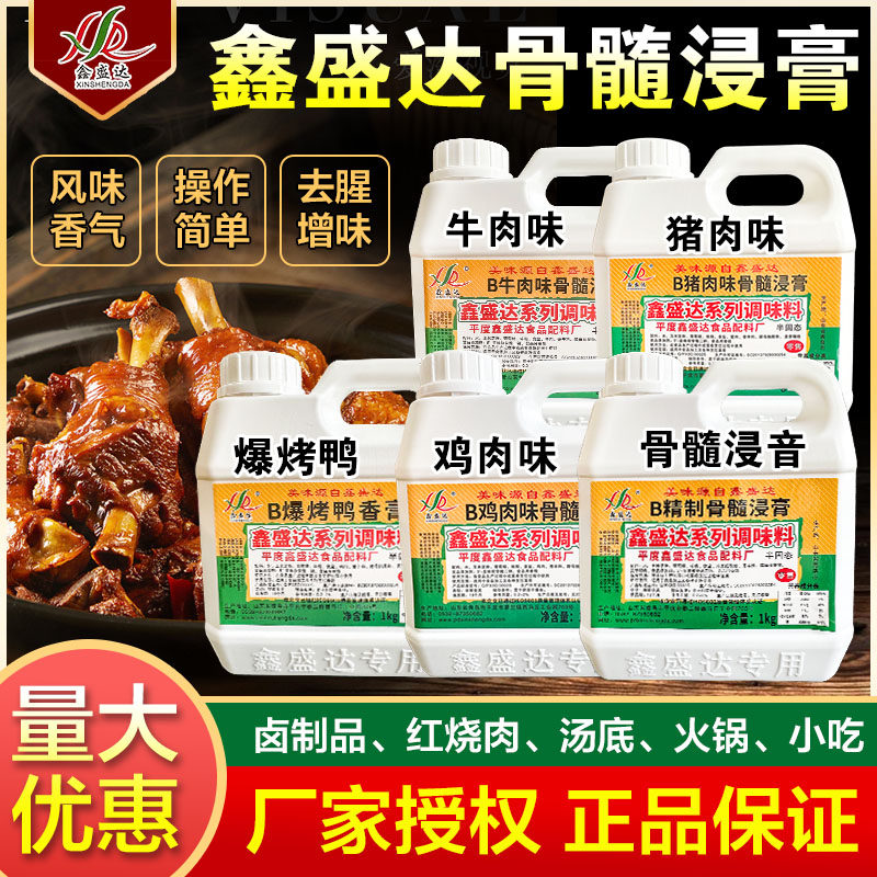 鑫盛达猪骨髓浸膏食用商用卤味增香膏猪烤鸭鸡肉鲜香膏牛骨髓浸膏,粮油调味/速食/干货/烘焙,酱类调料,淘宝优惠券,粉丝福利购,淘宝优惠卷