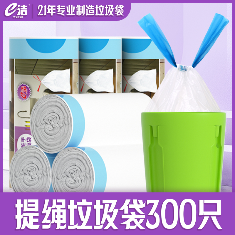 e洁300只垃圾袋收口提绳点断式加厚加大一次性抽绳袋
