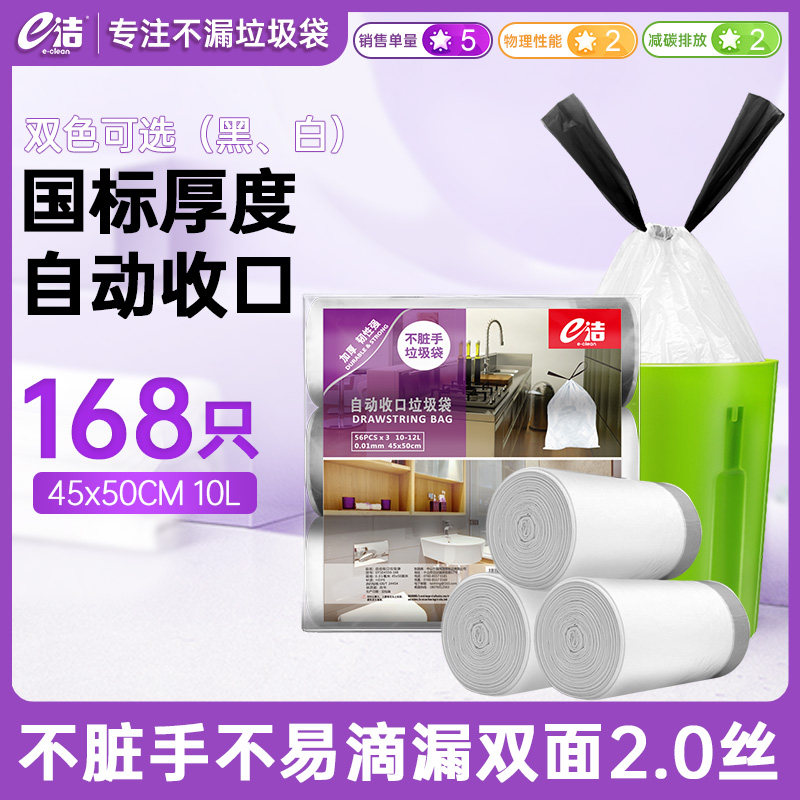 e洁垃圾袋提绳式自动收口家用加大加厚一次性实惠装168只高性价比高么？
