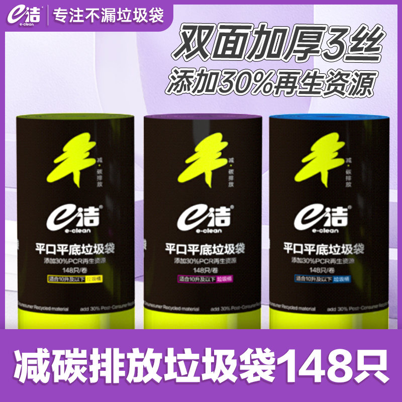 e洁垃圾袋平口式148只