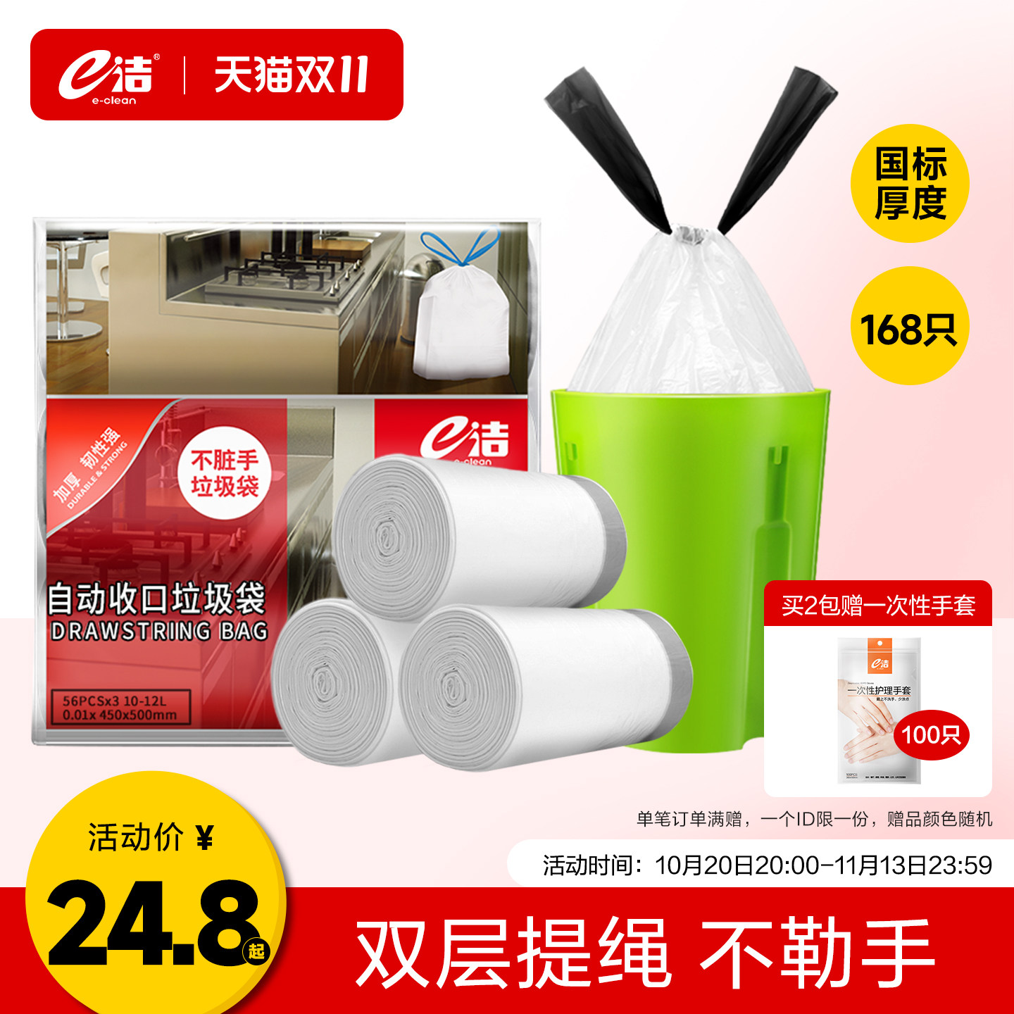 e洁垃圾袋提绳自动收口厨房加厚家用手提式加大一次性塑料袋168只