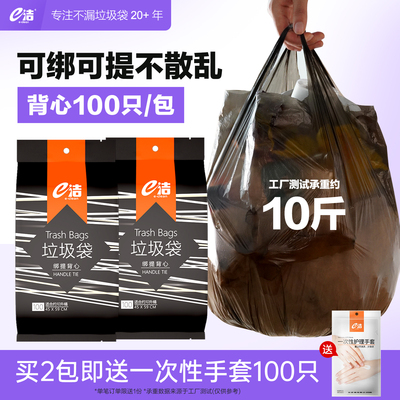 e洁背心式垃圾袋加厚易撕款抽取手提式塑料袋100只