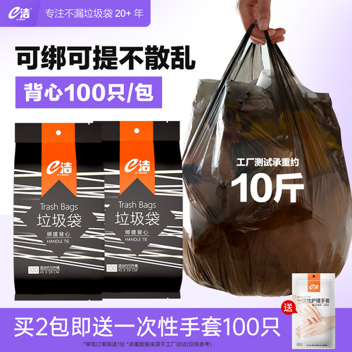 e洁背心式垃圾袋加厚易撕款抽取手提式塑料袋100只