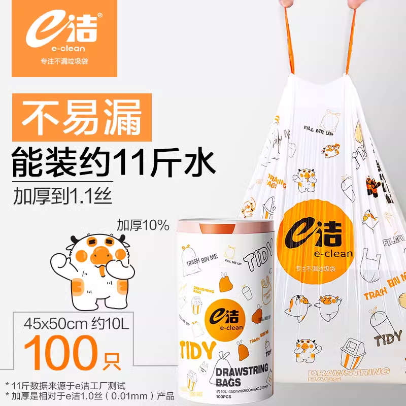 e洁自动收口提绳垃圾袋家用加厚印花大卷厨房抽绳式塑料袋100只