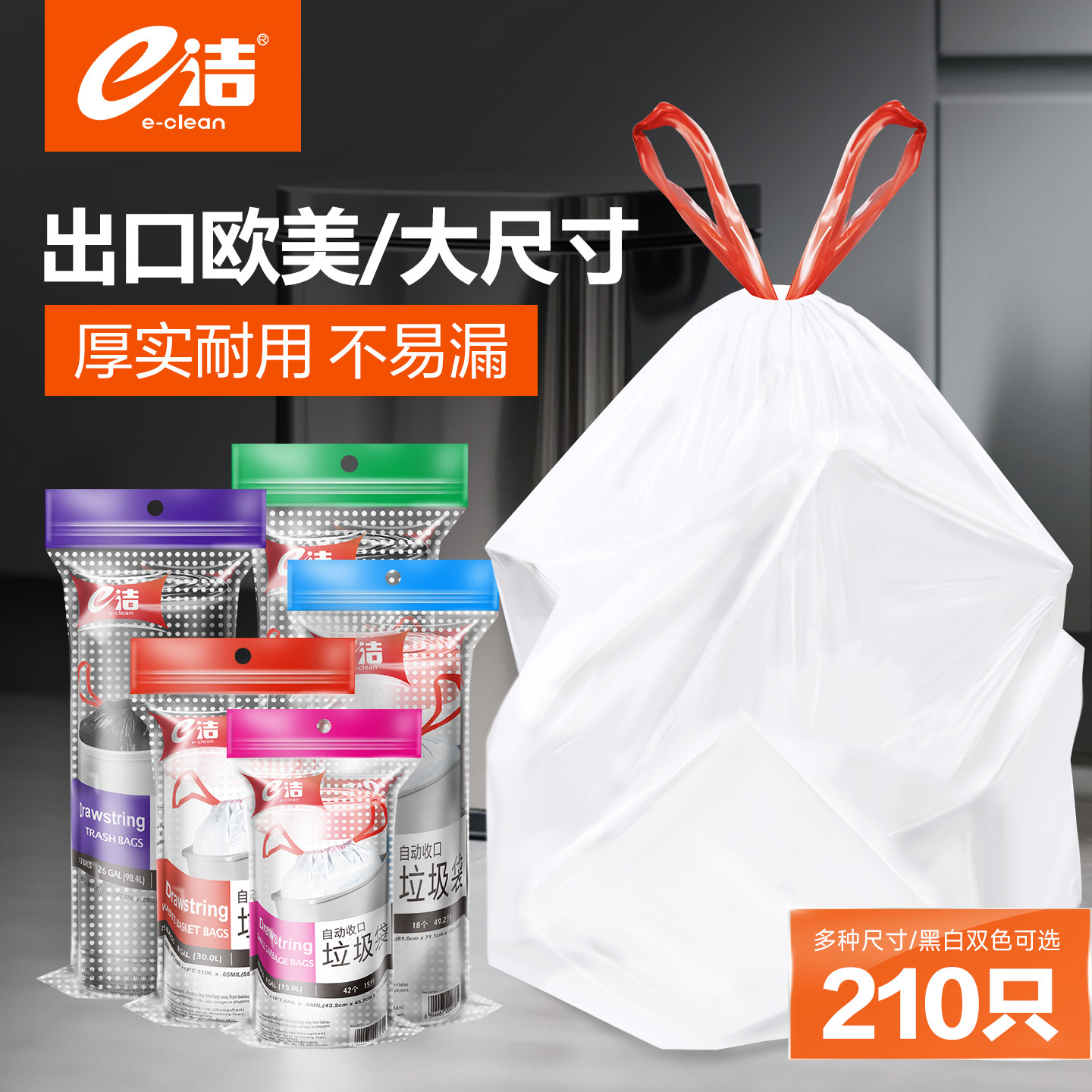 e洁自动收口垃圾袋加厚装不易穿漏家用厨房酒店出口欧美装5卷装