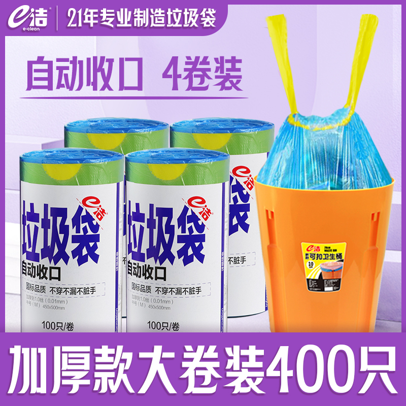 e洁垃圾袋抽绳加大一次性提绳收口大卷塑料袋400只